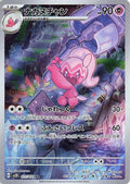 Tinkatuff (077/071) (SV2D)