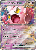 Scream Tail ex (040/066) (SV5a)