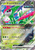 Iron Leaves ex (016/071) (SV5M)