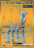 Iron Crown ex (099/071) (SV5M)