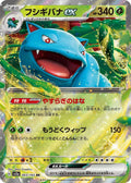Japanese Pokemon Japan - Venusaur ex (003/165)