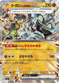 Japanese Pokemon Japan - Cornerstone Mask Ogerpon ex (065/101)