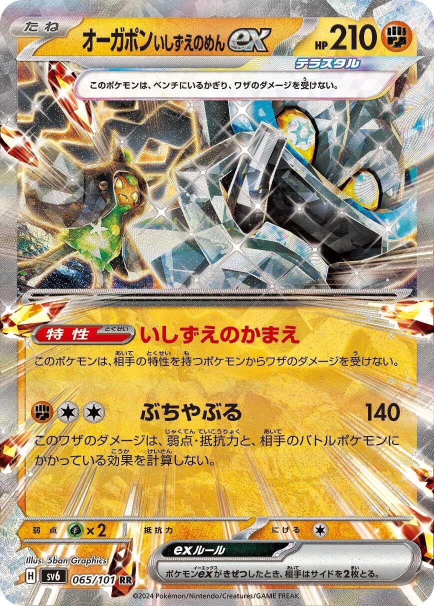 Japanese Pokemon Japan - Cornerstone Mask Ogerpon ex (065/101)