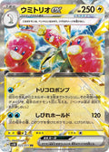 Wugtrio ex (025/071) (SV5K)