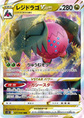 Japanese Pokemon Japan - Regidrago VSTAR (077/098)