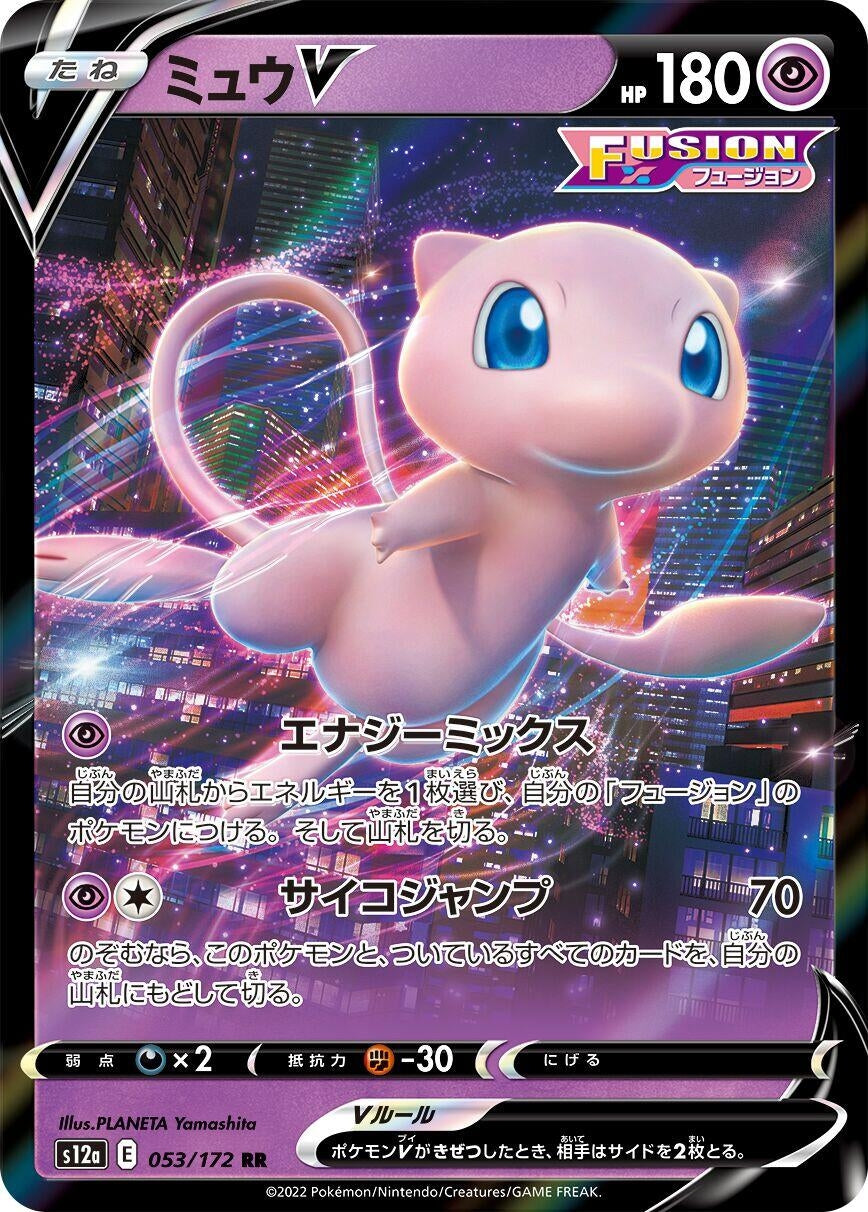 Mew V (053/172) (S12a)